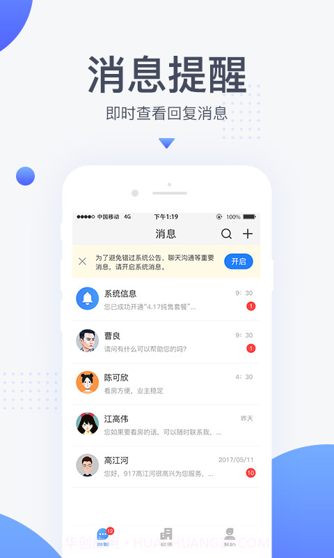 917移动经纪人截图3 917移动经纪人截图3