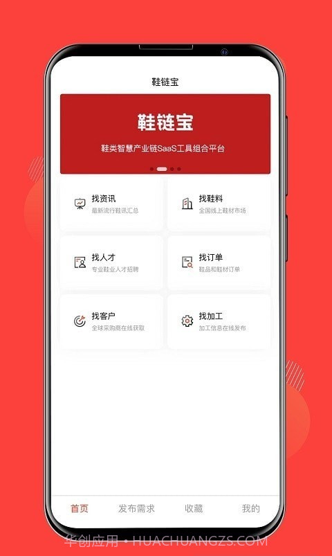 鞋链宝截图3 鞋链宝截图3
