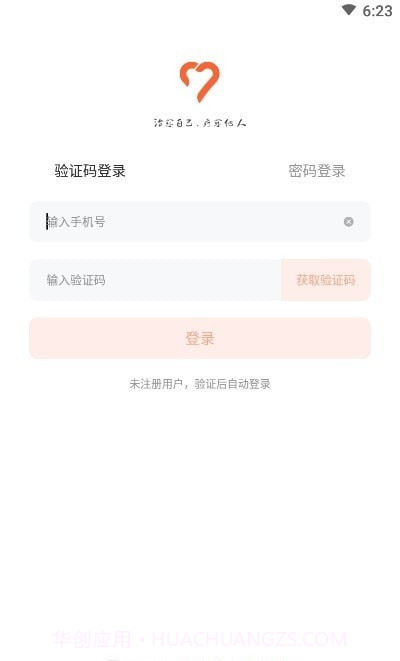 愈见心理截图1