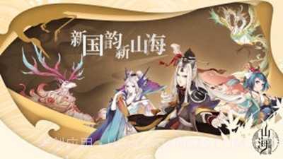 山海经国际版截图2