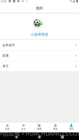 小金体育馆截图2 小金体育馆截图2