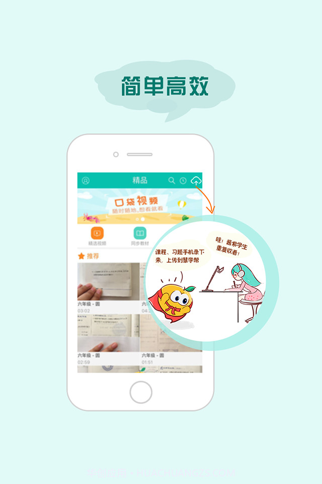 慧学帮截图1 慧学帮截图1