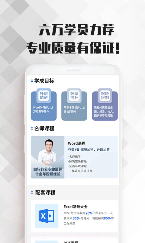 word文档大师课截图2 word文档大师课截图2