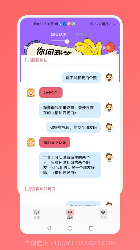 社恐人必备神器截图3 社恐人必备神器截图3