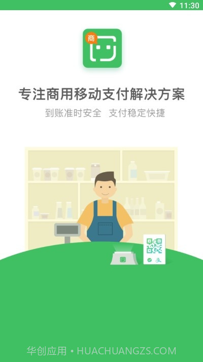 乐惠收款(乐惠管家)截图3 乐惠收款(乐惠管家)截图3