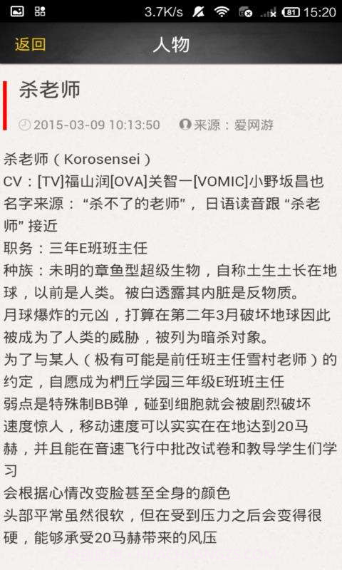 暗杀教室追剧神器截图3 暗杀教室追剧神器截图3