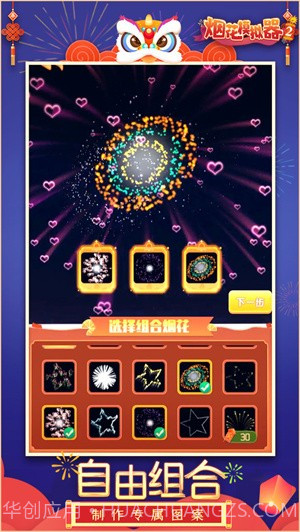烟花模拟器2截图2