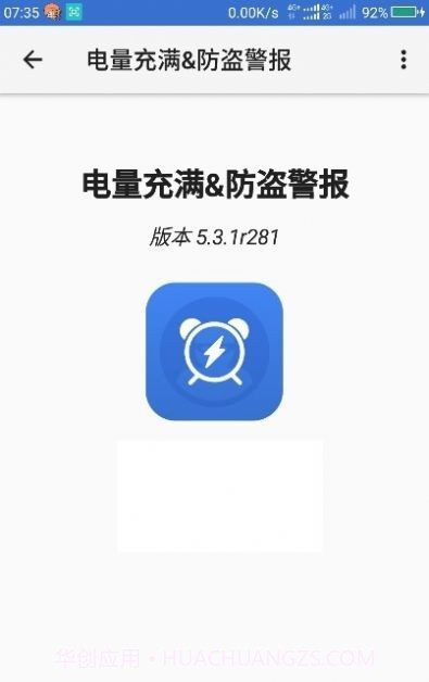 充电防盗报警宝截图3