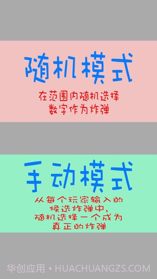 数字炸弹截图4 数字炸弹截图4