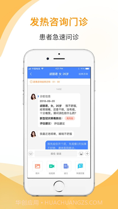 廊坊健康问诊医生端截图2 廊坊健康问诊医生端截图2