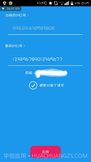 IMEI修改器截图1