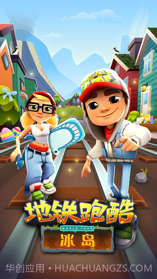 地铁跑酷3.07.0截图1