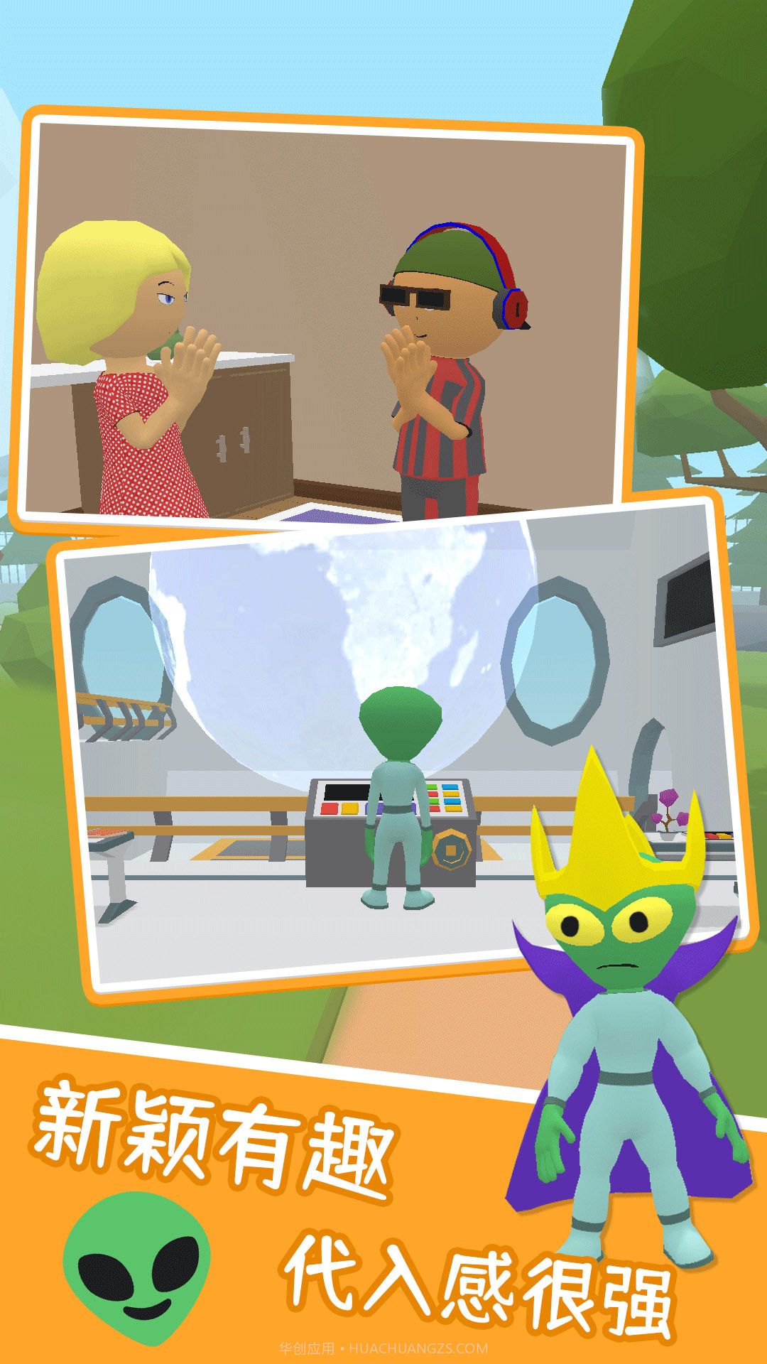 寻找隐藏外星人截图4 寻找隐藏外星人截图4