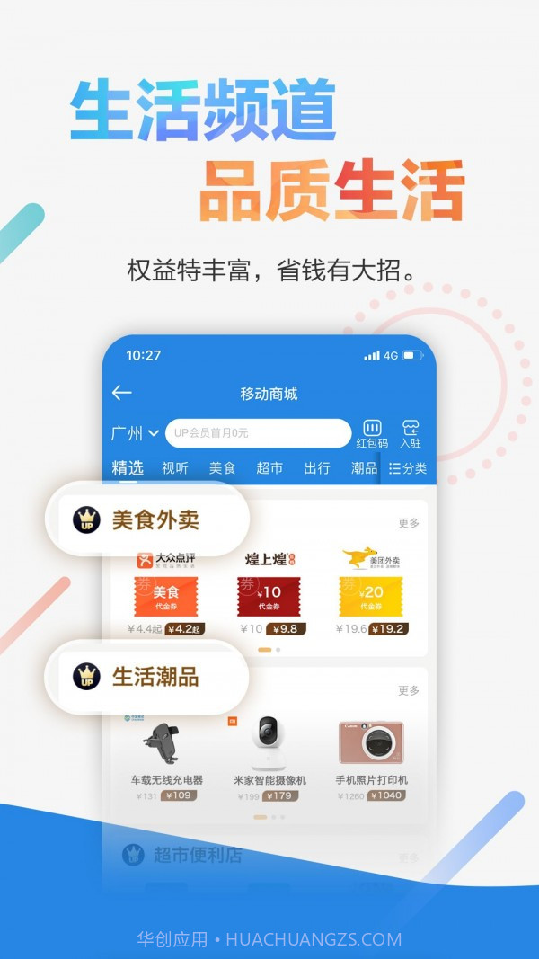 广东移动截图1