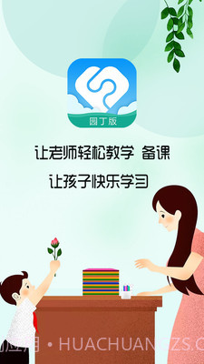 芳草教育教师版平台截图3 芳草教育教师版平台截图3