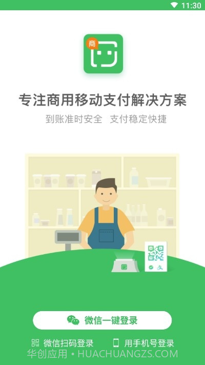 乐惠收款(乐惠管家)截图2 乐惠收款(乐惠管家)截图2