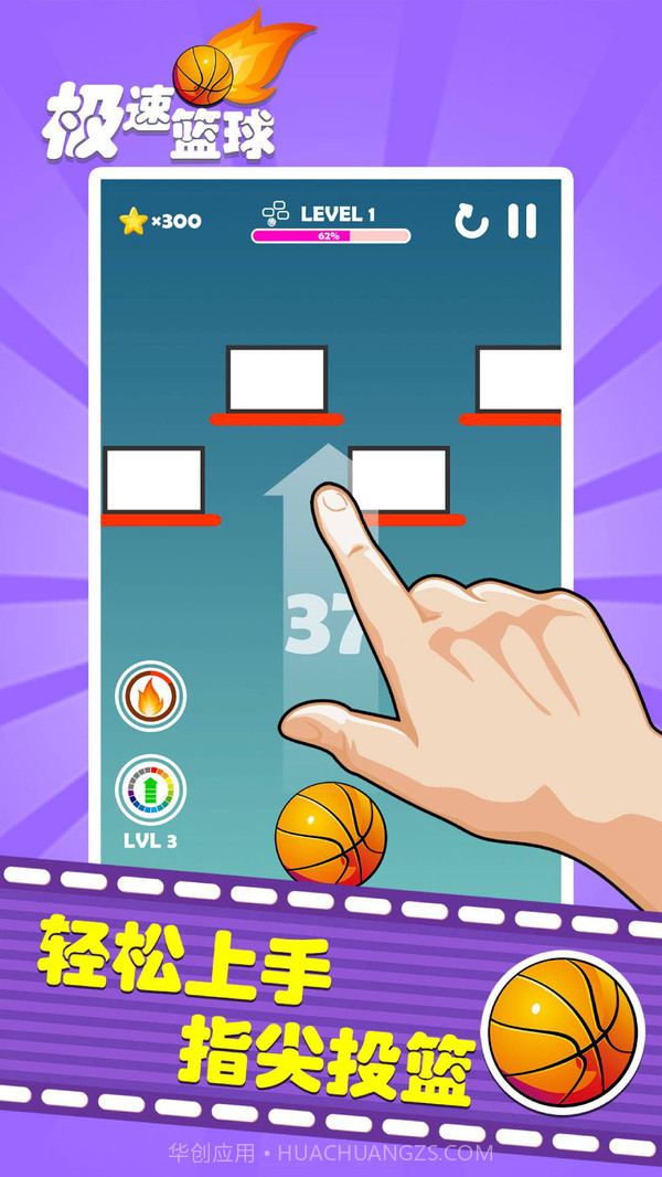 极速篮球截图1 极速篮球截图1