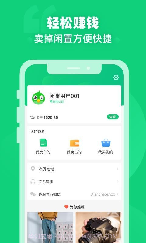 闲巢二手截图4 闲巢二手截图4