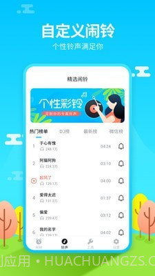 闹钟铃声王截图1 闹钟铃声王截图1