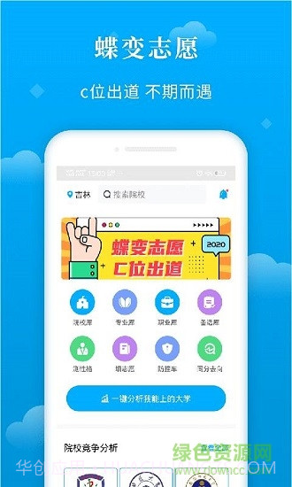 蝶变志愿版截图2