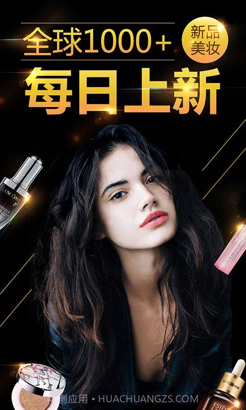 唯美美妆截图1 唯美美妆截图1