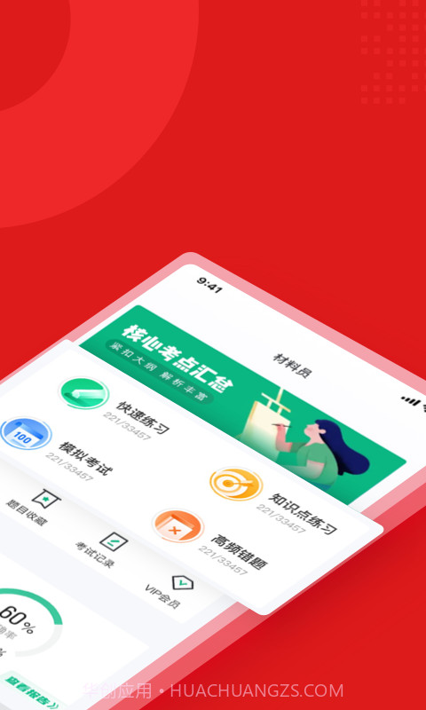 材料员考试聚题库截图2