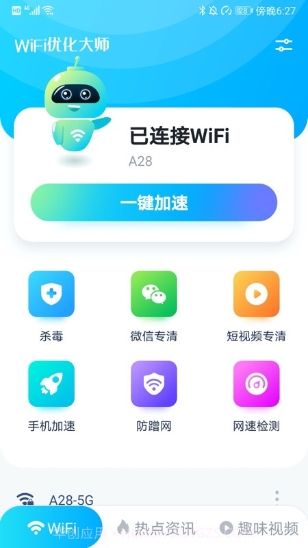 WiFi优化大师截图4 WiFi优化大师截图4