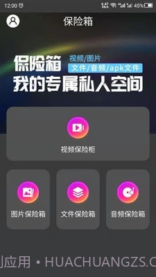 隐私空间助手截图2