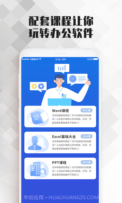 word文档大师课截图3 word文档大师课截图3