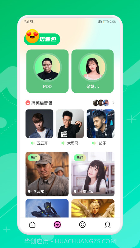 魔玩变声器截图3