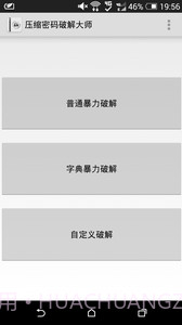 压缩密码大师截图2 压缩密码大师截图2