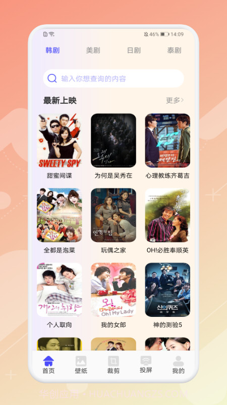 日韩影片单截图3