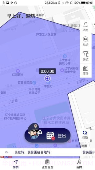 社区智慧警务截图1 社区智慧警务截图1
