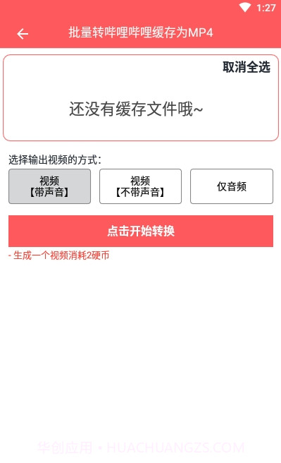 秒转M4S (m4s格式转换mp4)截图3