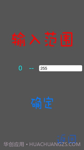 数字炸弹截图1 数字炸弹截图1