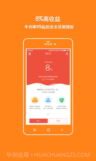 懒财网理财截图2 懒财网理财截图2