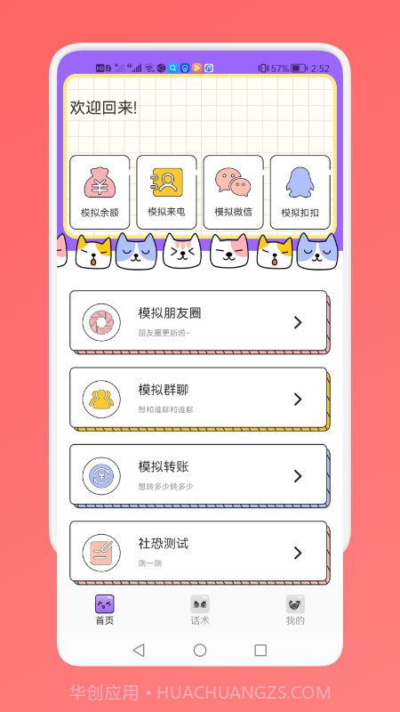 社恐人必备神器截图1 社恐人必备神器截图1