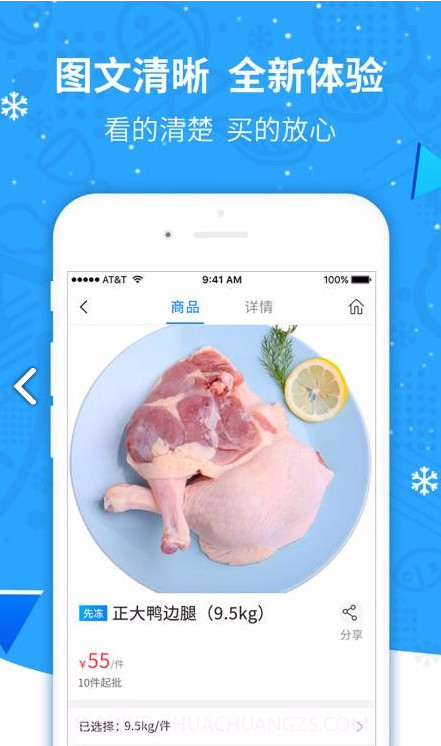 先冻冻品网(先冻冻品网冷链交易)V1.9.4 手机版截图1
