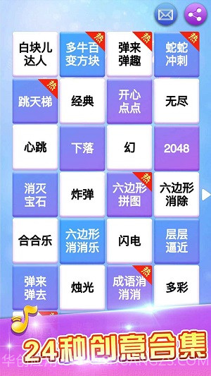 白块儿达人2020截图2 白块儿达人2020截图2