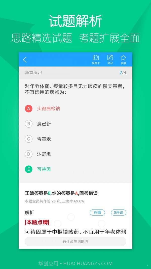 万森医考截图1 万森医考截图1