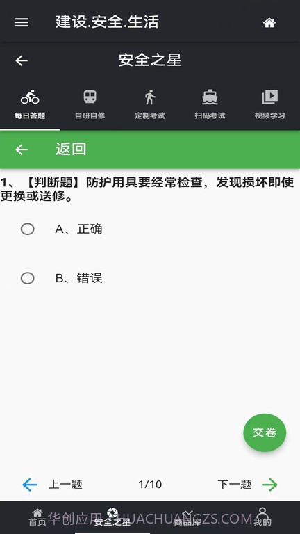 安全之星截图4 安全之星截图4