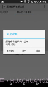 压缩密码大师截图4 压缩密码大师截图4