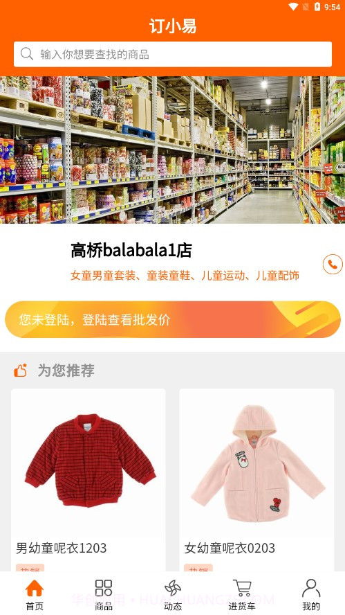 订小易截图1 订小易截图1