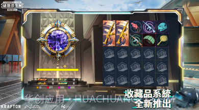 PUBG手游国服版截图2