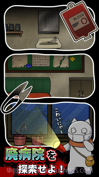 白猫与废弃医院app截图3