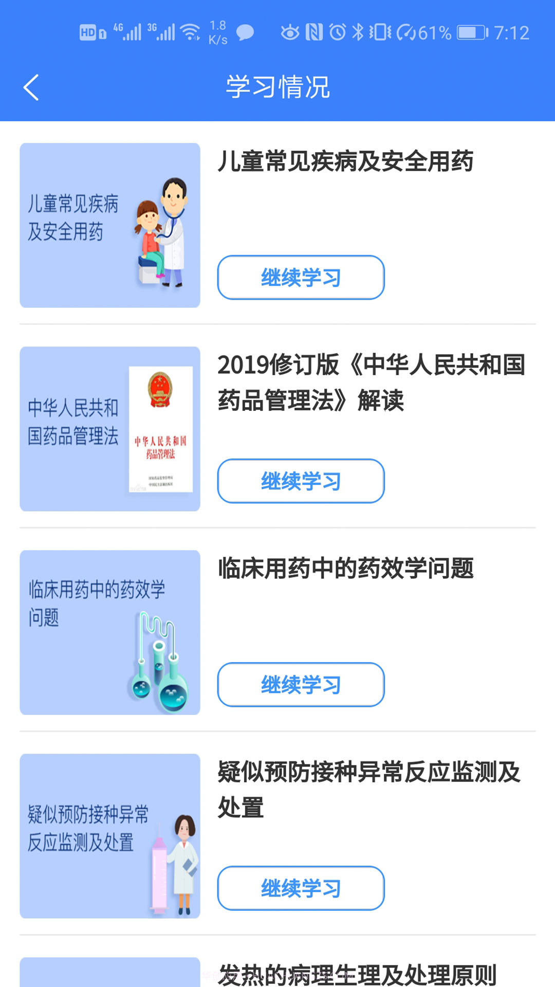 河南药监教育截图2 河南药监教育截图2