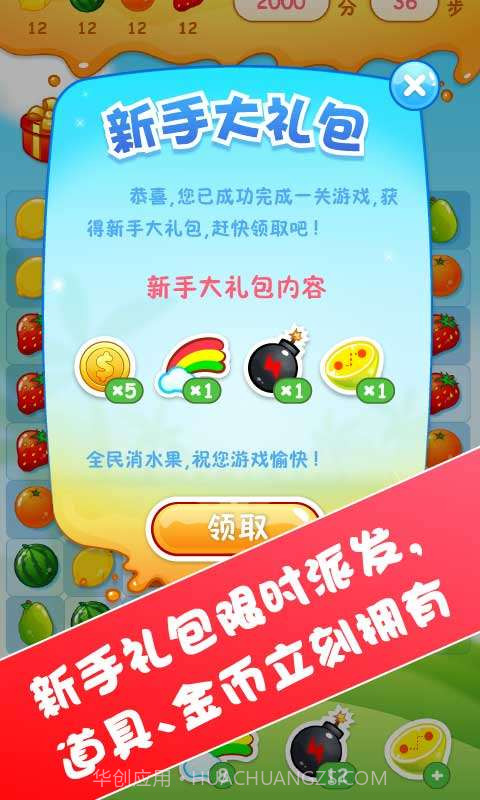 全民消水果红包版截图3