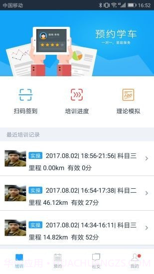 好学车学员版Pro截图1