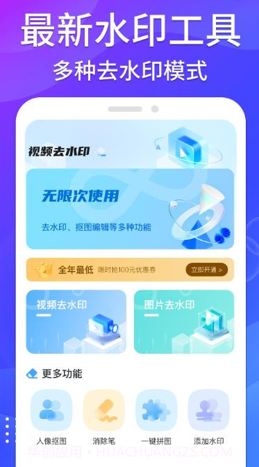 哈屏去水印截图1 哈屏去水印截图1