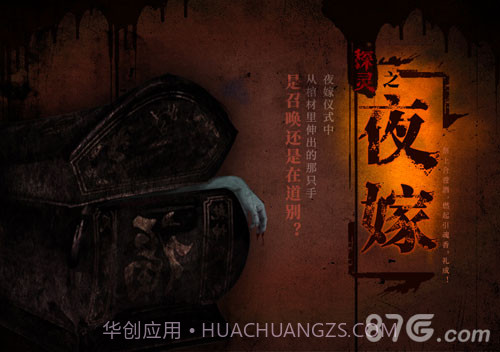 探灵之夜嫁中文版截图5 探灵之夜嫁中文版截图5